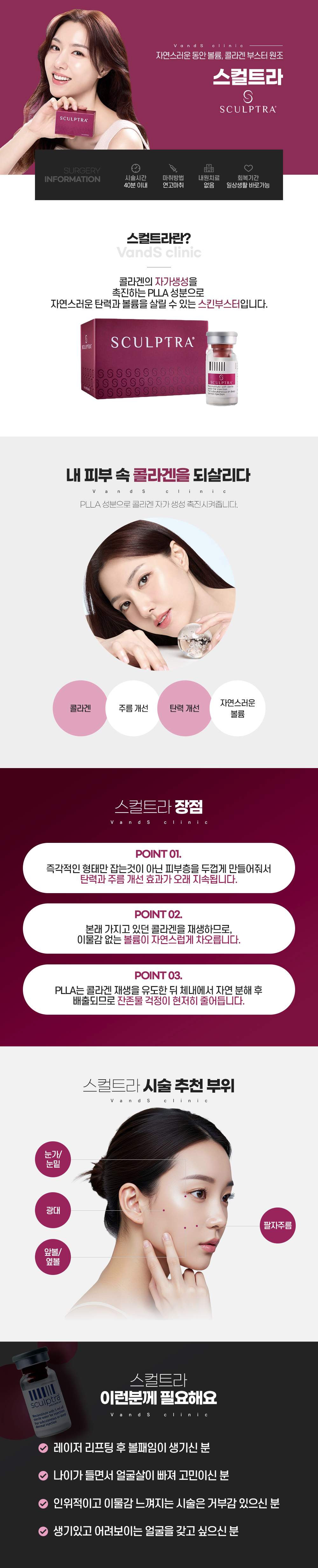  스컬트라 시술안내 이미지1
